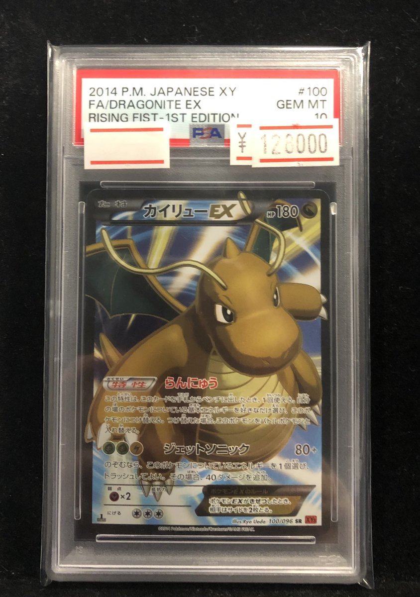 販売情報】 #ポケモンカード ✓カイリューEX 100/096 PSA10