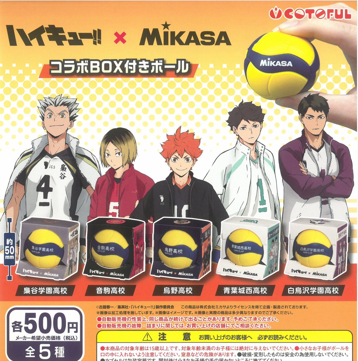 ✨🎀5月4日(月)完売情報🎀✨ ✓ ハイキュー！！×MIKASA コラボBOX付き
