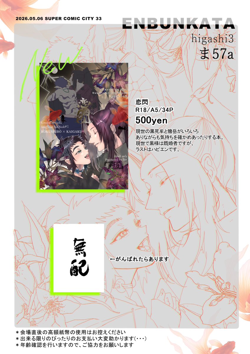 しお@5/6東3ま57a tweet media