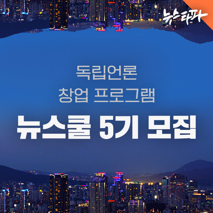 뉴스타파(Newstapa)-KCIJ tweet media
