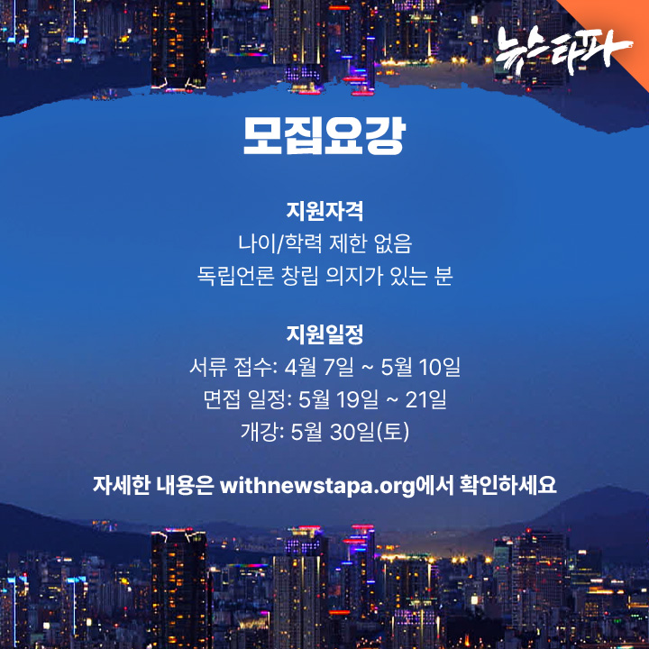뉴스타파(Newstapa)-KCIJ tweet media