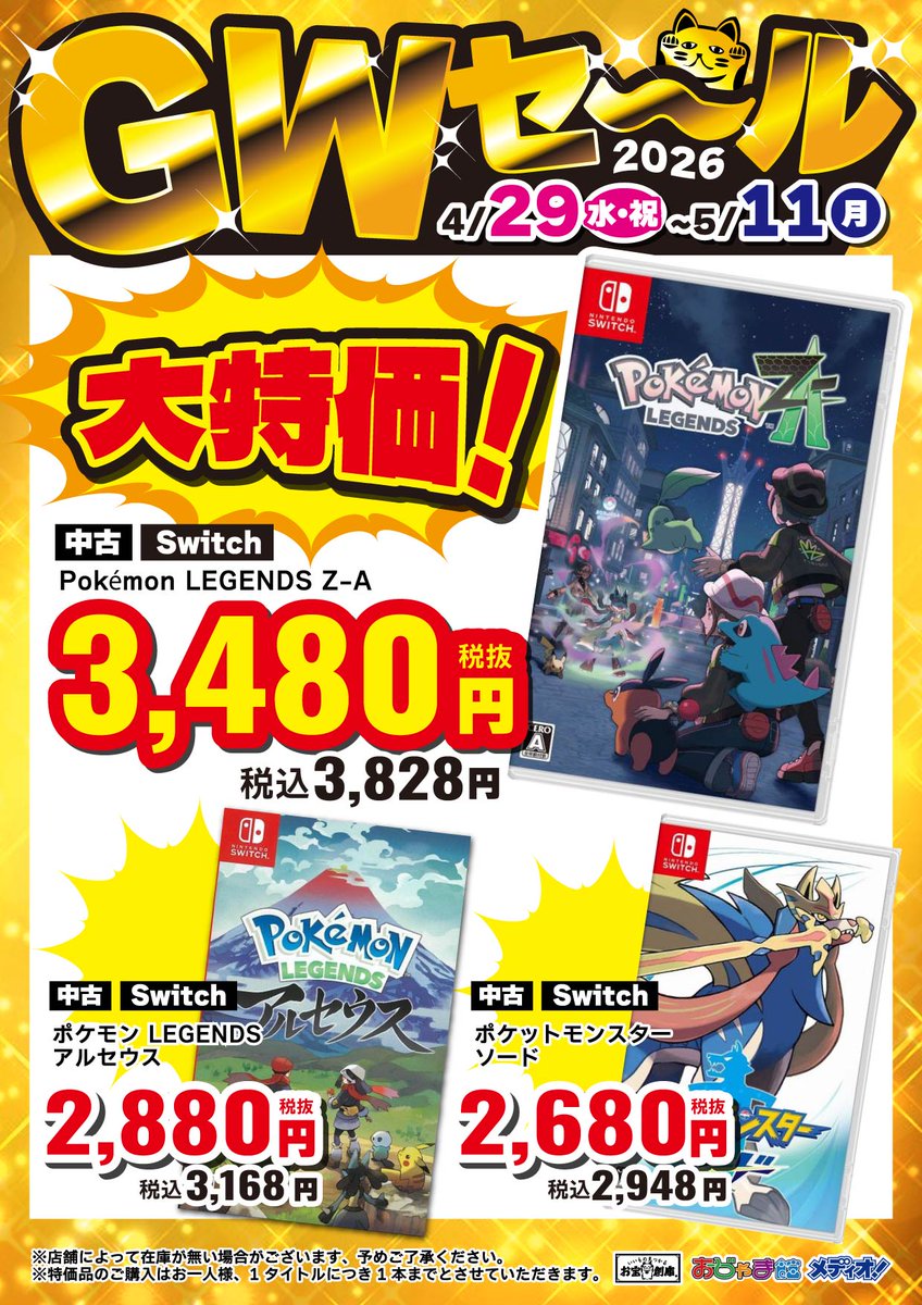 ✨GWセール2026開催中✨ 🌈4月29日(水)～5月11日(月)🌈 ソフトもお安く