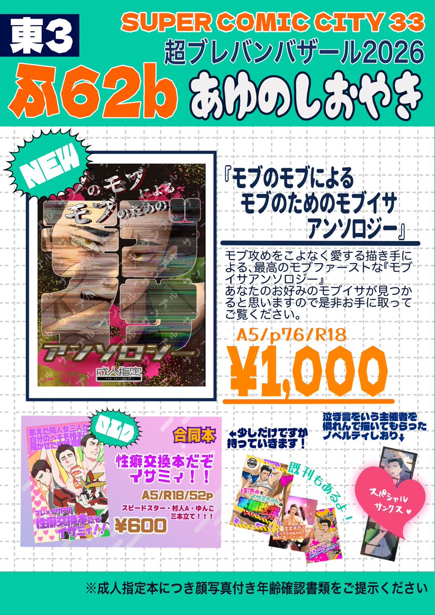 モブイサアンソロ5/6スパコミ東3ふ62b tweet media