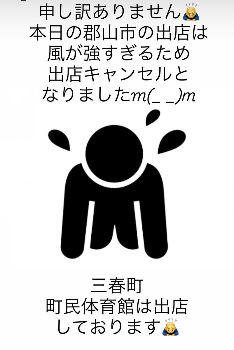 melon_de_melon_'s tweet photo. こんにちメロン🍈
本日の郡山市うすい百貨店様前での出店は風の影響で当店は出店キャンセルしました！
ご連絡が遅くなり申し訳ありませんでした🙇‍♀️
三春町町民体育館前での出店はしております。
メロンパンの販売はございません🙏

#メロンパン兄貴
#foodtruckkaito
#FTK https://t.co/iE52fgKNj6