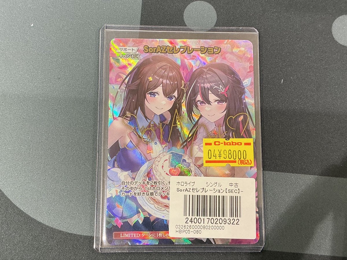 ホロカ販売情報】 SorAZセレブレーション 販売中‼️ お探しのお客様は