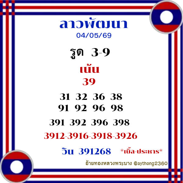 อ้ายทอง หลวงพระบาง tweet media