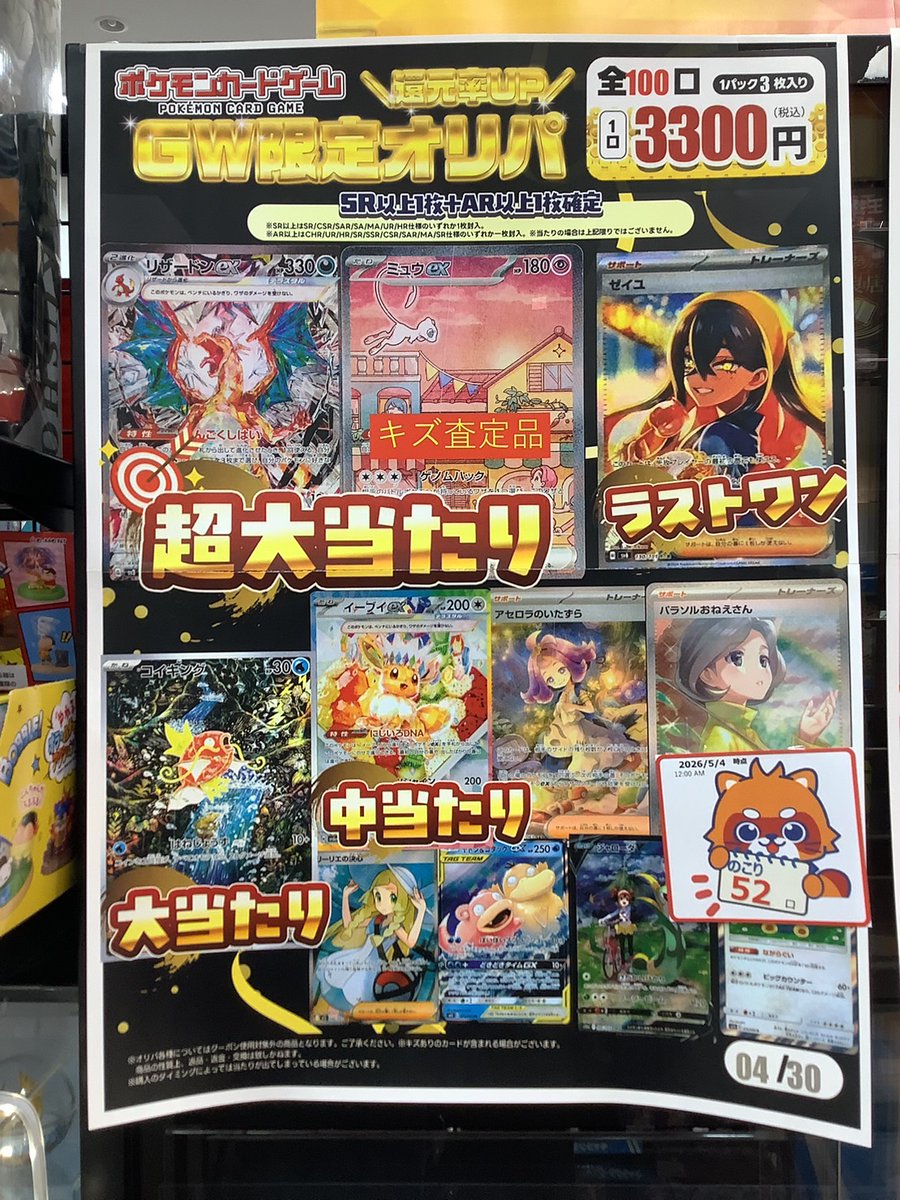 ✨オリパ販売中✨ 現在庫数です👇 □ポケモンGW3300→5⃣2⃣口
