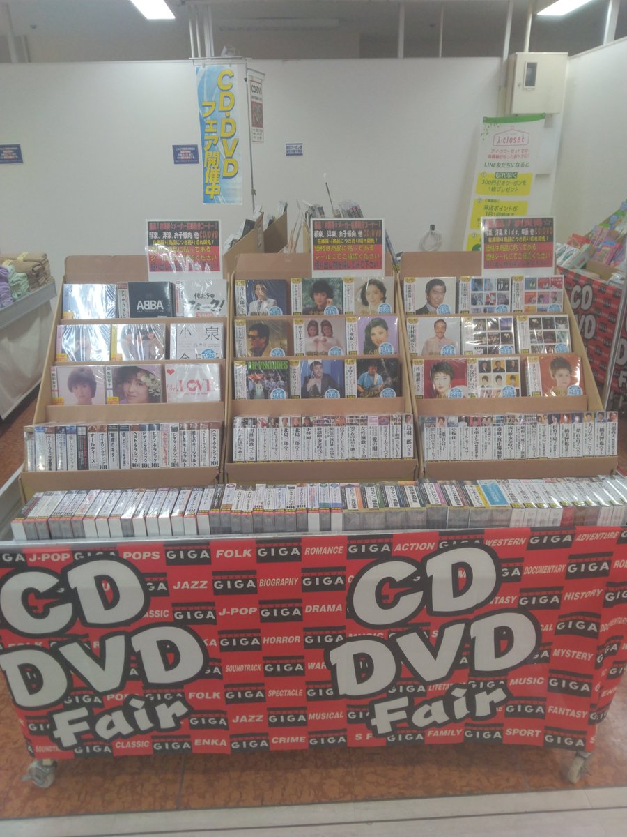2階催事場では「CD・DVDフェア」を開催中です。ドライブのお供に音楽