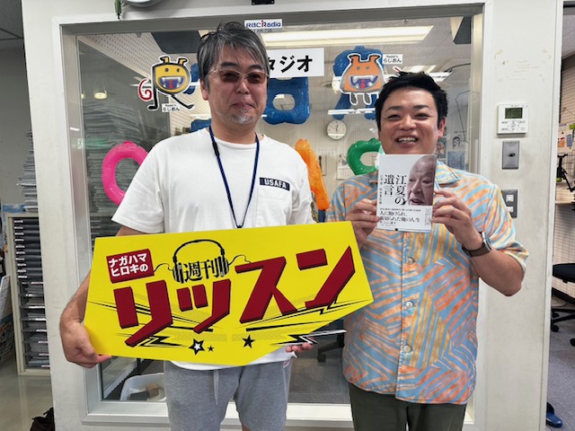 ナガハマヒロキ 週刊リッスン/RBCiラジオ土曜10:00-14:00 tweet media