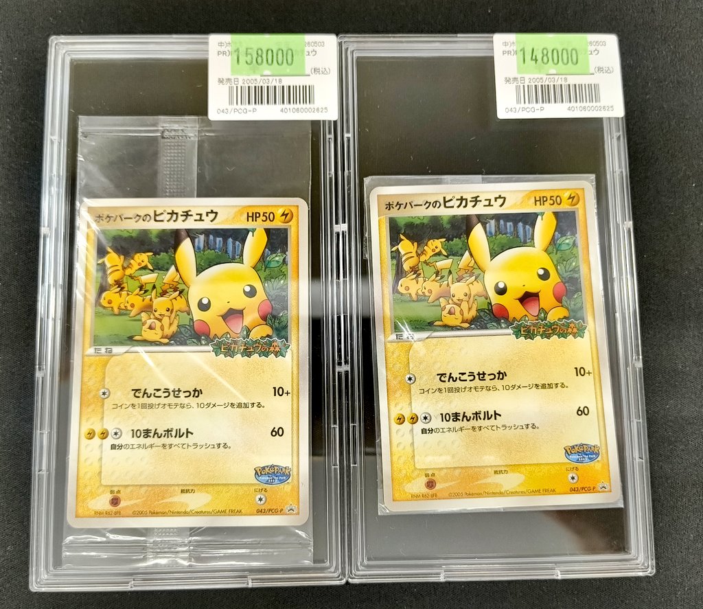 🍀#ポケカ 特価情報🍀 ⚡️ポケパークのピカチュウ 未開封 お買取させ