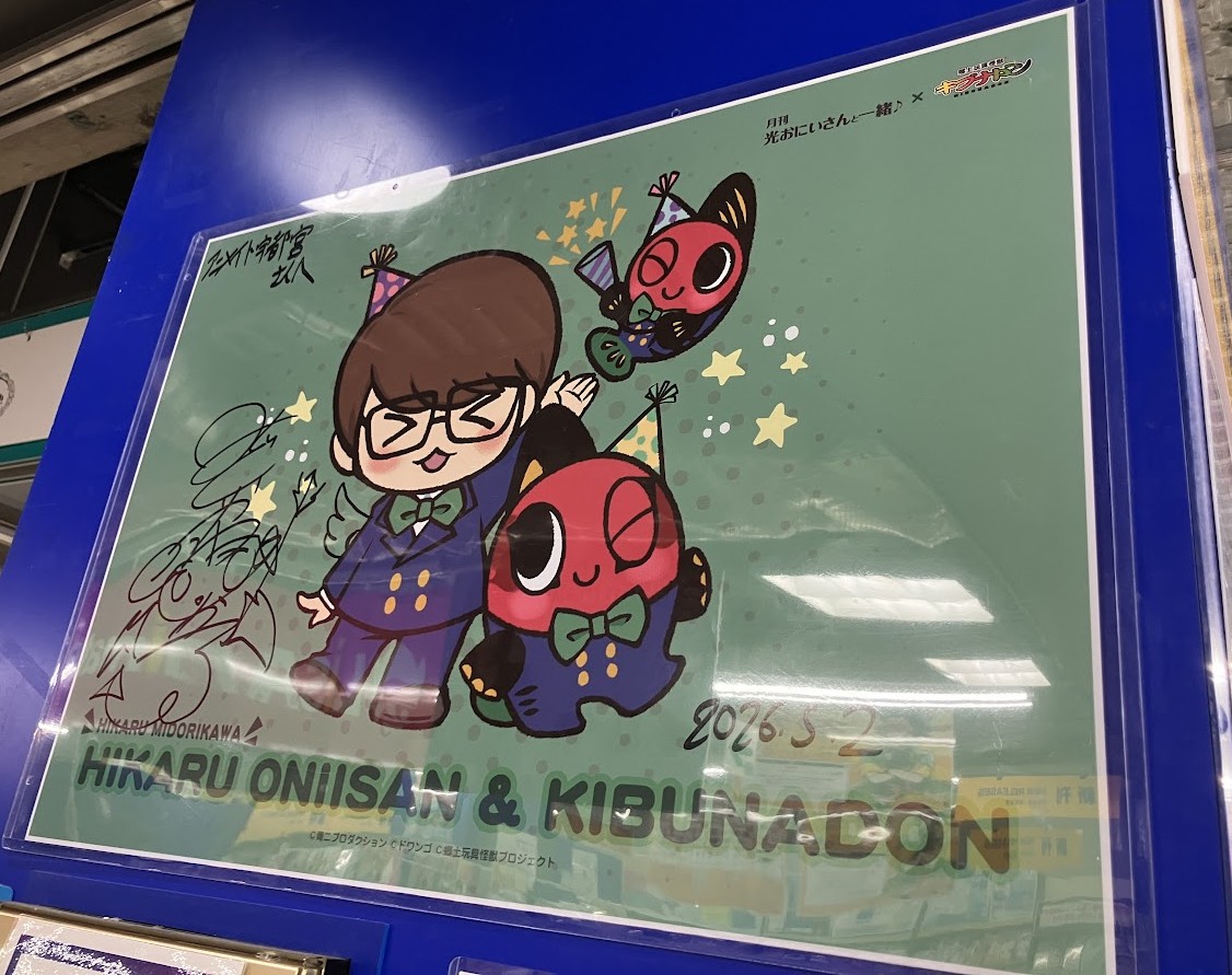 限定商品販売中】 #緑川光 さんMC番組 「#月刊光おにいさんと一緒