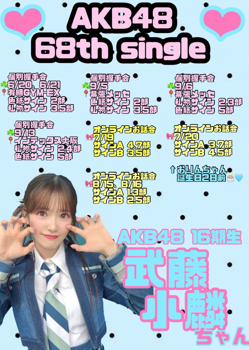 武藤 小麟(AKB48) tweet media