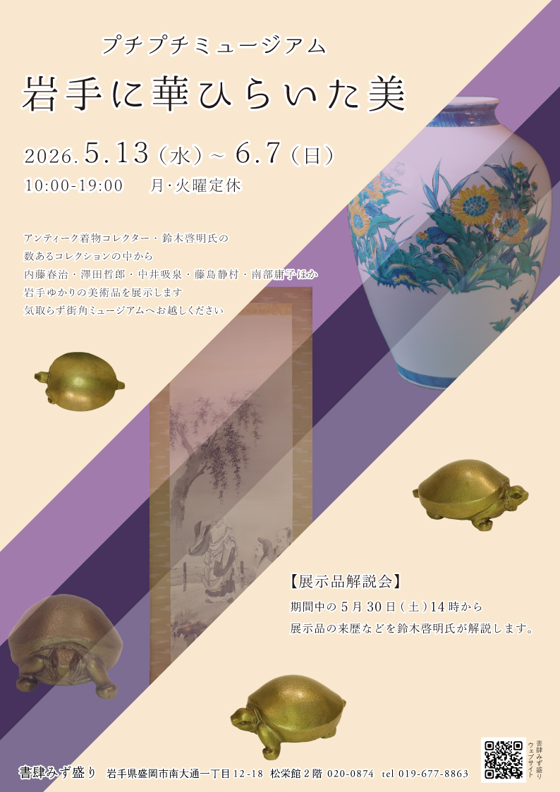 【中古】 盛岡伝説案内 書肆みず盛り (@shosi_mizumori) / Posts / X