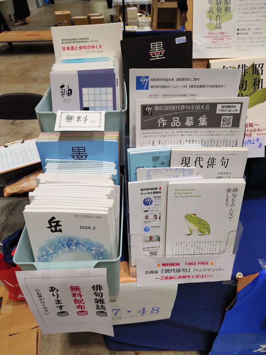 gendaihaiku's tweet photo. 文フリ　南２  E:47 
結社誌、現代俳句協会関連誌　無料配布あり！ https://t.co/kupU2WBZXw