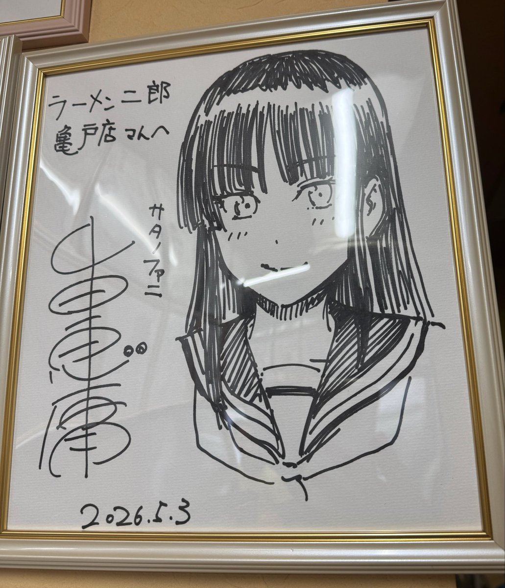 太郎（どうだ自信作）買って欲しい 先日一緒にタケノコ堀に行った漫画家でサタノファニの作者山田恵庸先生