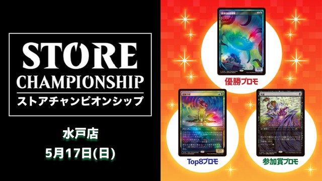 イベント情報】 📅5/17(日)12:00 『ストアチャンピオンシップ』 参加費