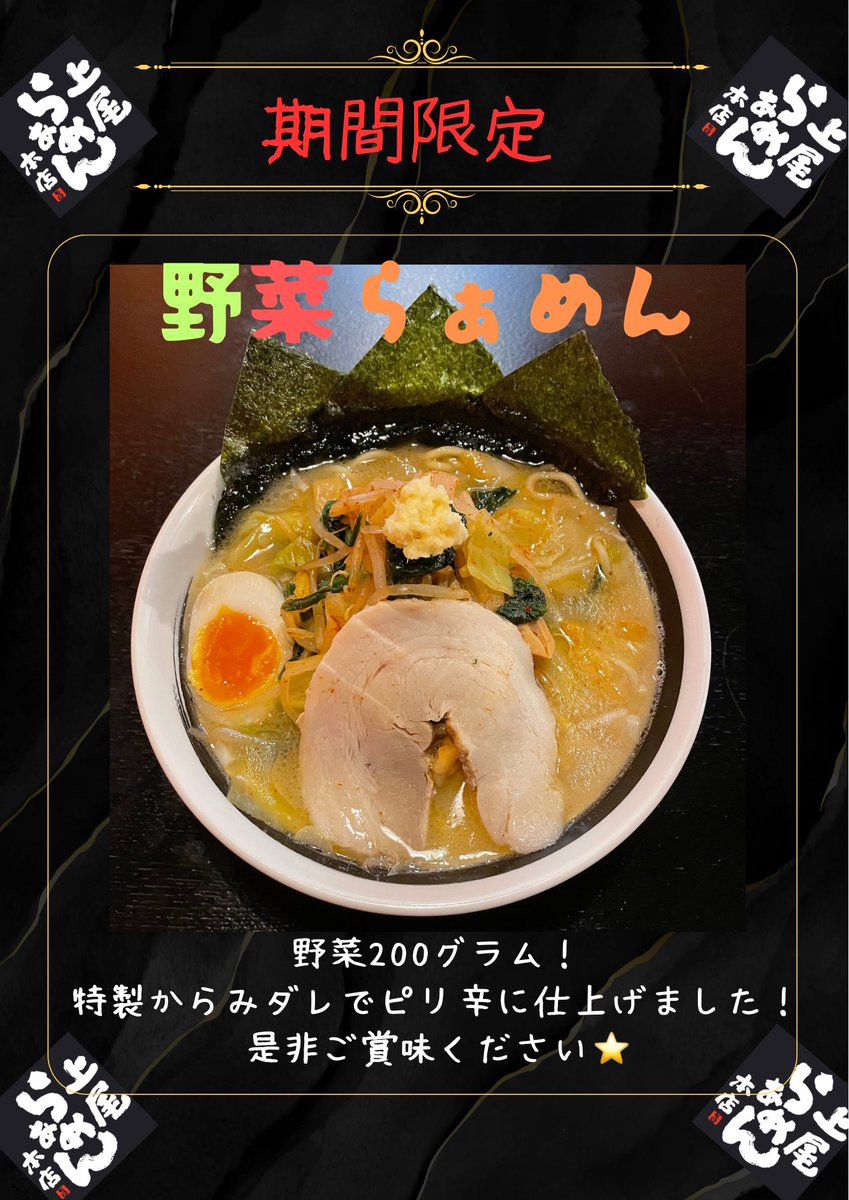 ageoramen's tweet photo. 【期間限定】

野菜らぁめん、野菜つけ麺販売中🍜
ゴールデンウィークも通常営業です。
ご来店スタッフ一同お待ちしております🙂 https://t.co/He12qWOnSi
