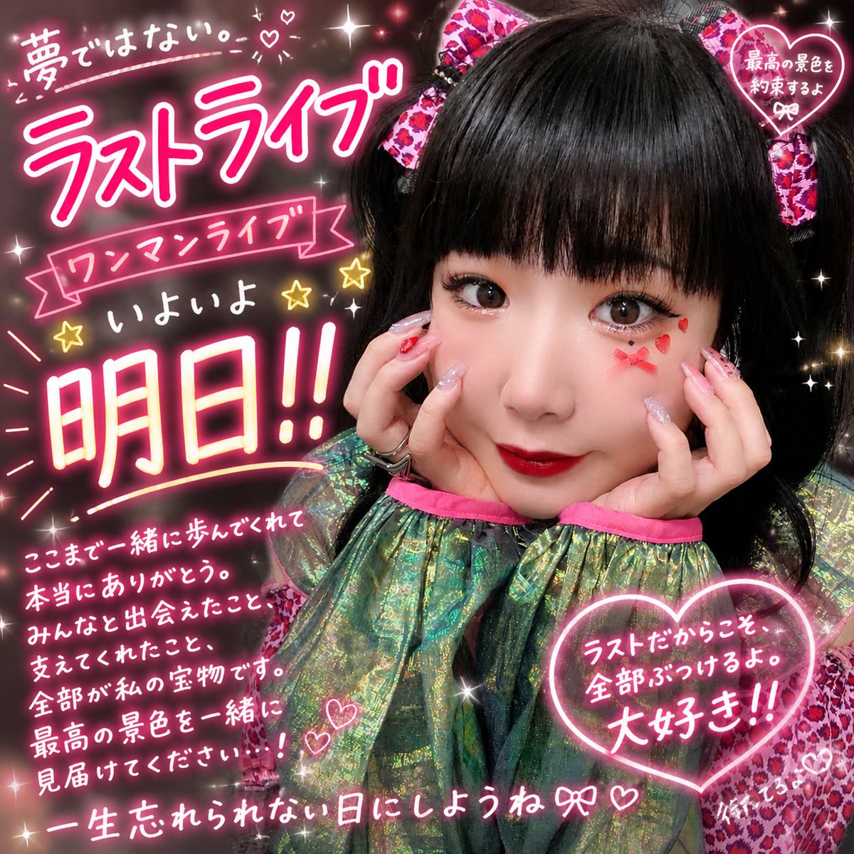 💋大木場美鈴(みぃにゃん💋5月5日last LIVE！ tweet media