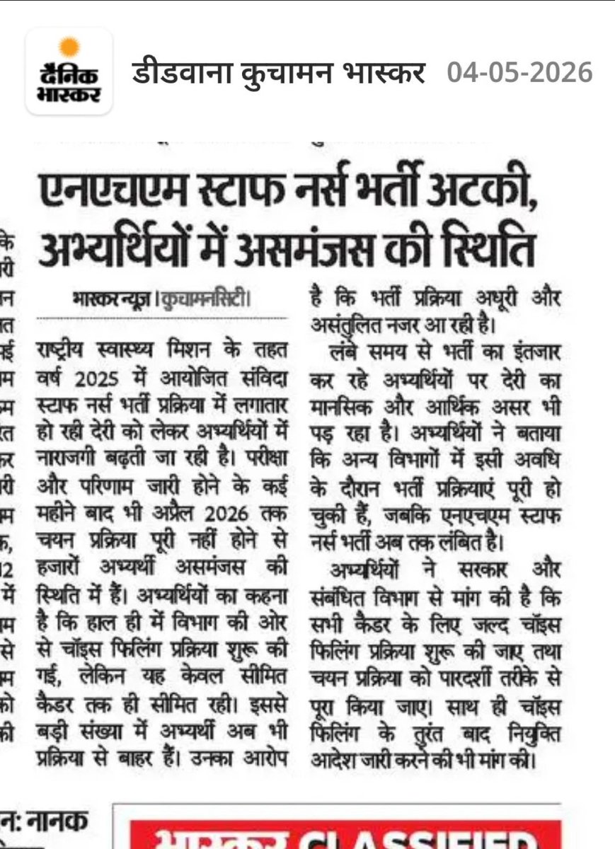 GangawatSunil's tweet image. NHM Staff nurse and CHOभर्ती फिर अटकी!
Exam हुआ, result आया… पर अब तक ना choice filling, ना joining.
कितना इंतज़ार और? #NHM #StaffNurse #cho @bharatbeniwal_ @GajendraKhimsar @HANUMANKISAN @AvinashGehlot_ @BhajanlalBjp @gssjodhpur @Abhinav_Pan @tagendradudi @1stIndiaNews @RajCMO
