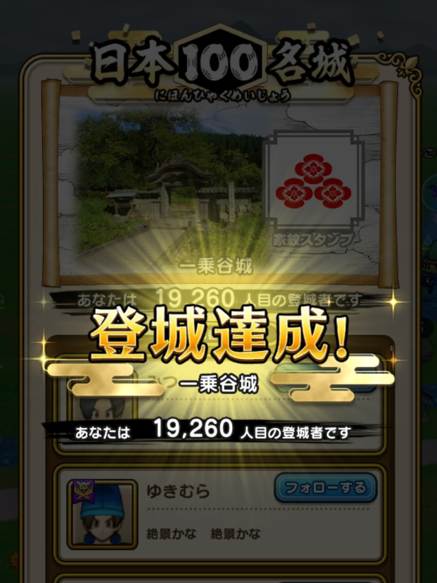 wq_flower_'s tweet photo. 名城63か所目、一乗谷城。道路からタップ可。
#ドラクエウォーク 
#100名城
#一乗谷城 https://t.co/Ewjs6oGfui