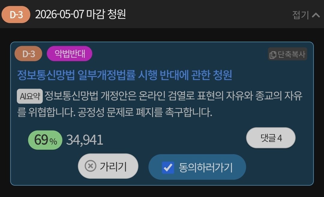 젠장!!! 믿고있었다고!!!! 16000명 구합니다!!!

빨리합시다!!!!! 증거확보 해야함!!!!

8초밖에 안걸림!!!!!!

정보통신망법 일부개정법률 시행 반대에 관한 청원
2026-05-07까지 현재 70%
vforkorea.com/wink/174451
