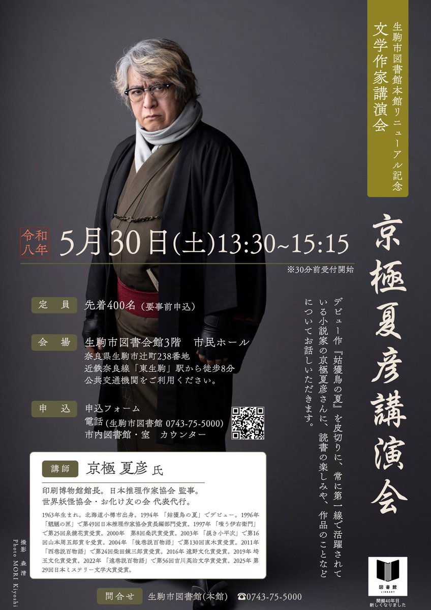 生駒市　図書館 tweet media