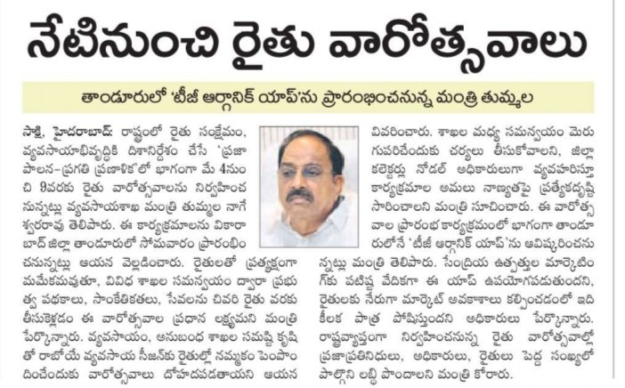 revanthannanews's tweet image. 📢నేటి నుంచి రైతు వారోత్సవాలు ప్రారంభం
🔹Tummala చేత తాండూరులో ప్రారంభం
🔹రైతులకు పథకాలు, సాంకేతిక సేవలు చేరవేతపై దృష్టి
🔹‘టీజీ ఆర్గానిక్’ యాప్‌తో మార్కెట్ అవకాశాలకు ఊతం
#Telangana #Agriculture
@Tummala_INC @TummalaOfficial