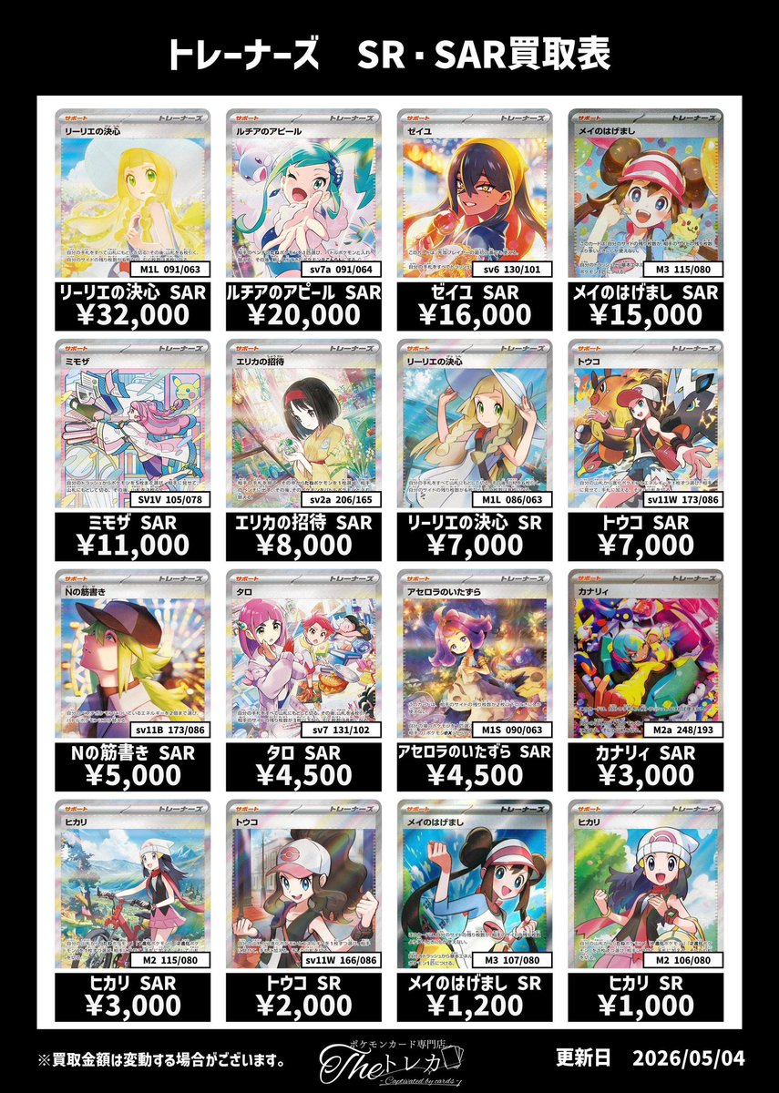 ✨トレーナーズSAR・SR買取✨️ リーリエの決心 SAR ¥32,000 ルチアの