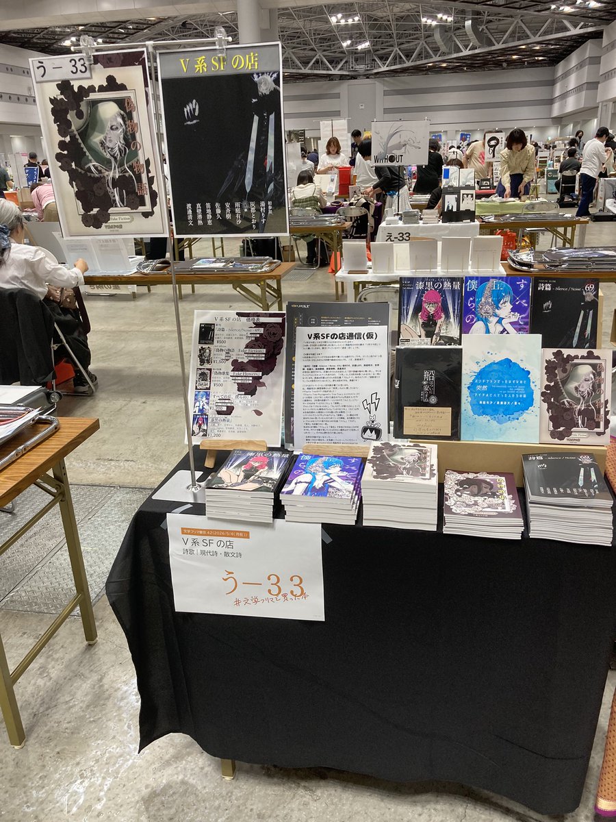 V系SFの店(文フリ東京42 う-33) tweet media