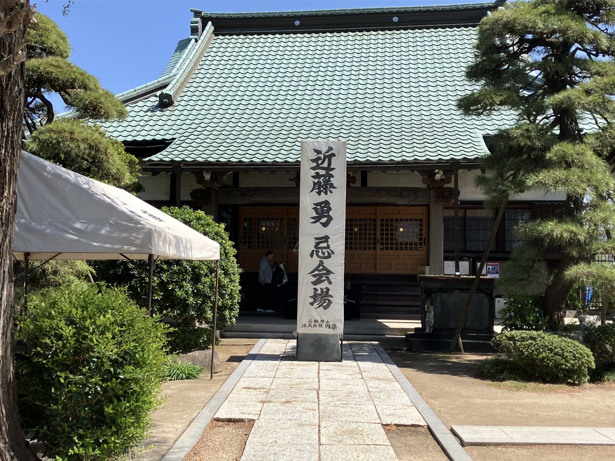 yuubukan's tweet photo. 4月12日
流山長流寺にて行われた
近藤勇忌について主催者より
流山市公式サイトに
当日の様子が紹介された旨
報告がありました。

https://t.co/K0HT6hhGK5

#近藤勇
#新選組 https://t.co/ttErzOqqiW