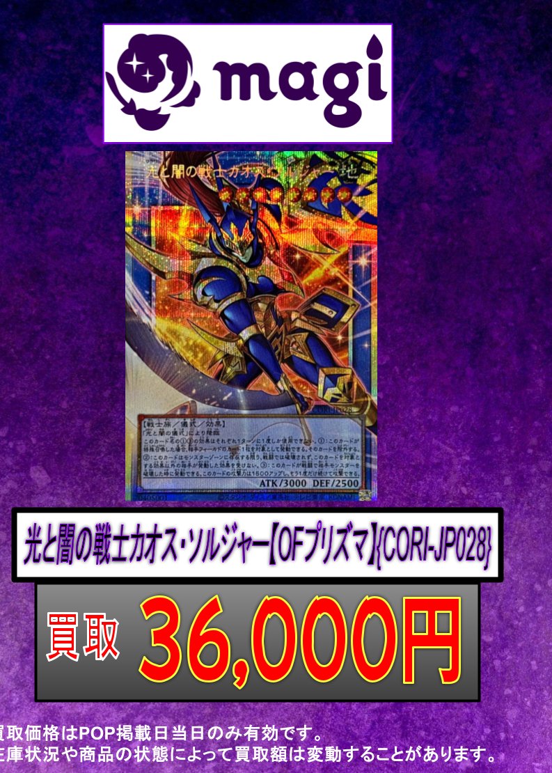 遊戯王 買取情報】 OFプリズマ 買取強化中！ ⚔光と闇の戦士カオス