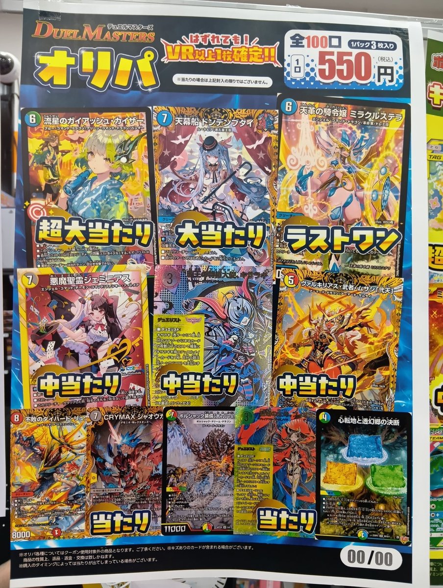 DM¥550オリパ 100口新しく作成しました‼️ 🎯超大当たり🎯 #流星のガイ