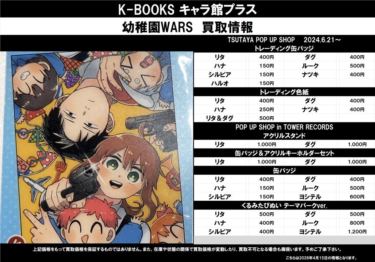幼稚園WARS 色紙 コンプセット TSUTAYA POP UP SHOP 買取情報】 幼稚園WARS ☆TSUTAYA POP UP SHOP ・トレーディング缶