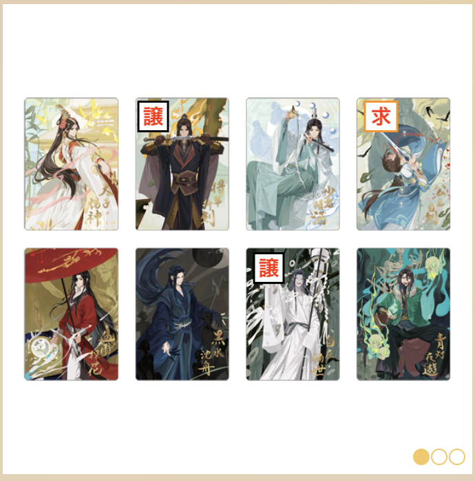交換・譲渡】天官賜福天官賜福展 -天地流光- ①ランダムカード（四名景