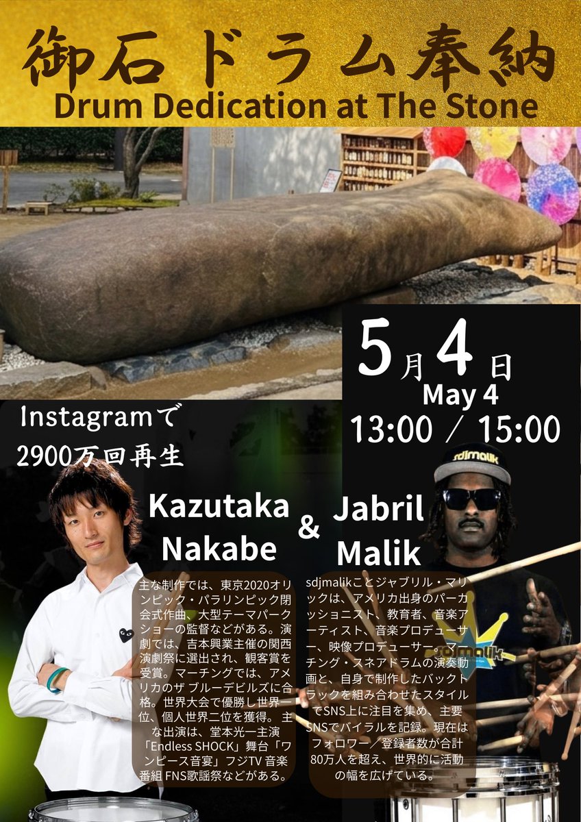 The_Stone_Oishi's tweet photo. 本日ドラム奉納13:00/15:00より。リハーサル中 https://t.co/YldKCdqk9m