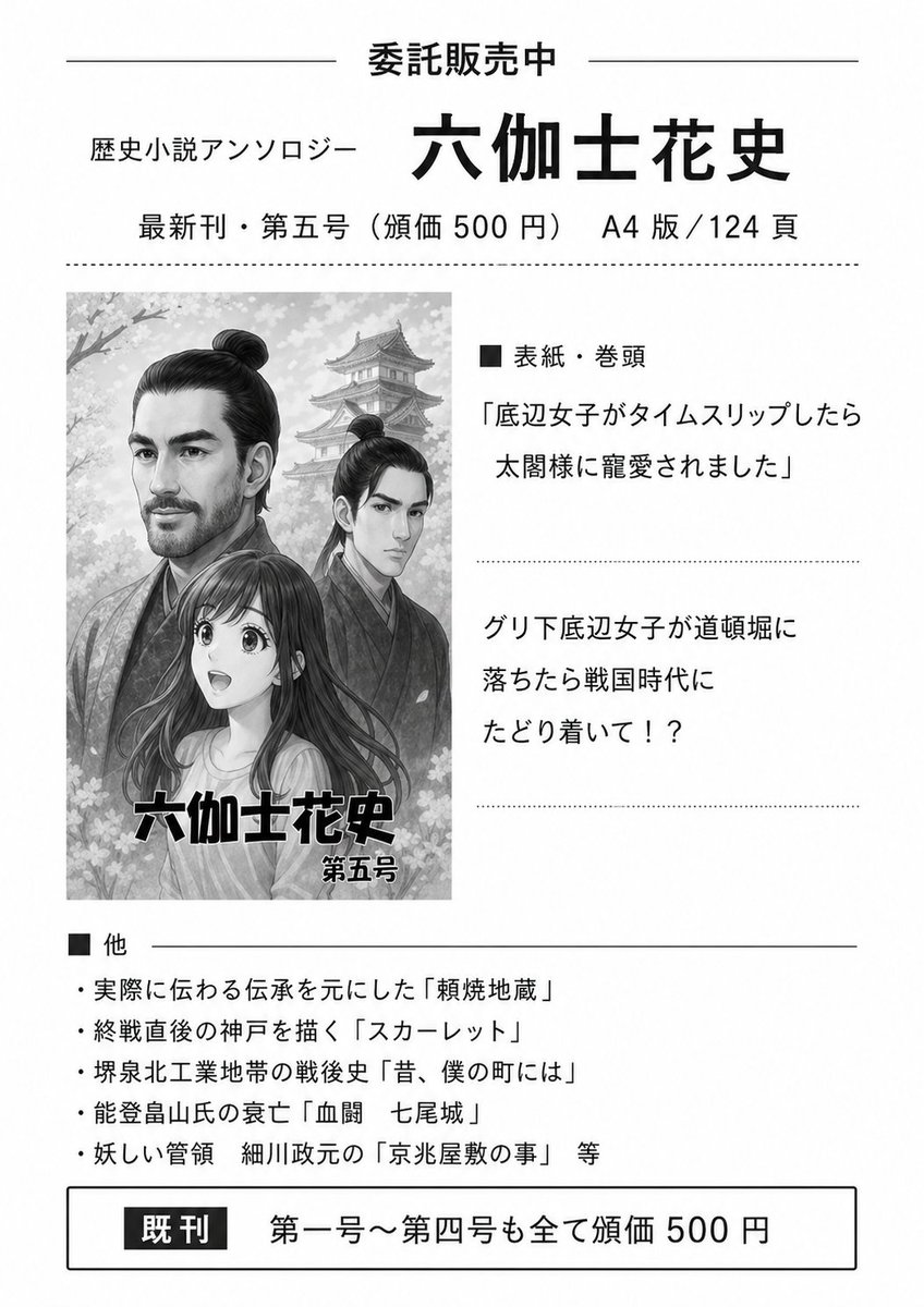 #文学フリマ東京  #文学フリマ東京42
【け-13】資本主義の百合豚（<a href="/L1lyporkC/">資本主義の百合豚＠文学フリマ東京４２け-１３</a>）様にて委託頒布

✿作品紹介✿
第五号掲載「底辺女子がタイムスリップしたら太閤様に寵愛されました」（諸さやか）は『三田文學』2026年秋季号「新同人雑誌評」に取り上げられました。
五号の表紙と巻頭を彩る「顔」です！