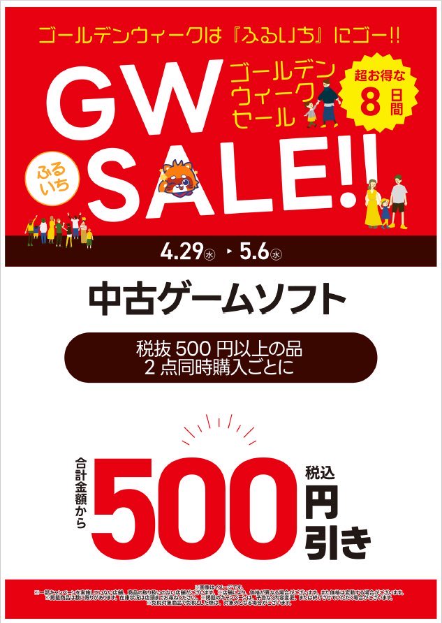 🌟ゴールデンウィークSALE🌟 ‼️5️⃣月6️⃣日まで‼️ お🉐なセールを