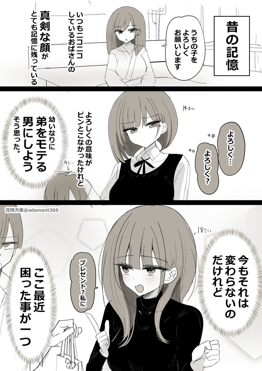 花咲方茶@そういう漫画を描く人 tweet media