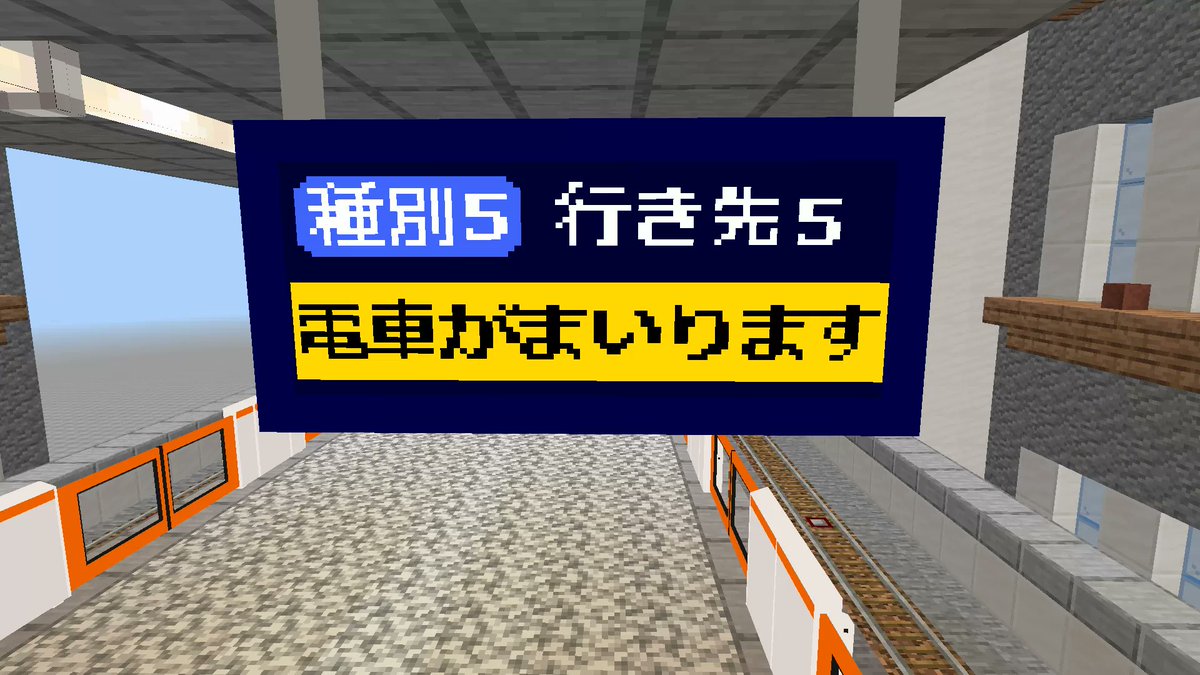 tsukishimaRL_PR's tweet photo. 【記事紹介】
本日は波急電鉄(@namikyu_koumin )様の【コマンドで実際に動作する 電���掲示板素材を配布!!!】をご紹介します。

種別と行先を自由にカスタムでき、その種類はなんと16種！さらに接近表示や通過表示まで出すことが可能です。

ダウンロードはこちら↓
https://t.co/61N2t4NU21 https://t.co/92xMylcnVo