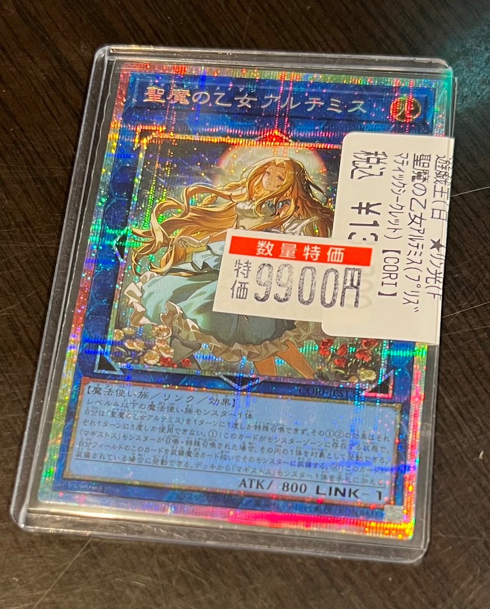 👑遊戯王OCG👑 ⭐️聖魔の乙女アルテミス(プリズマティック