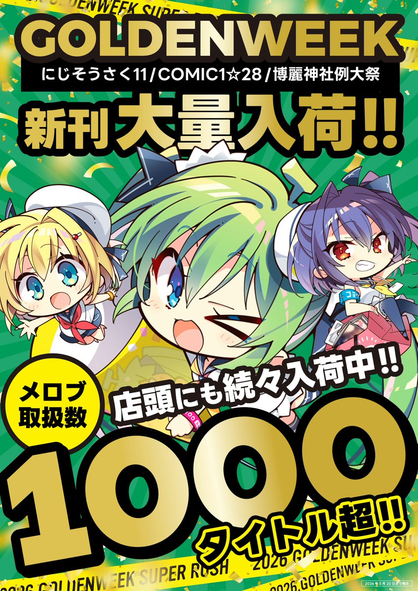 メロンブックス@大宮店 tweet media