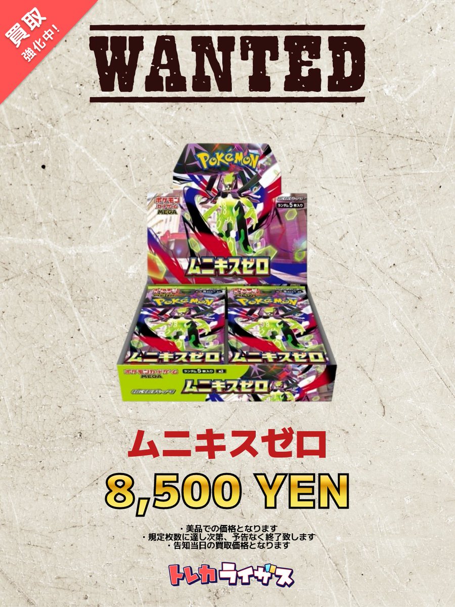 買取強化情報】 🪬🪬🪬🪬🪬🪬🪬🪬 #ムニキスゼロ ￥8,500 ムニキスゼロ