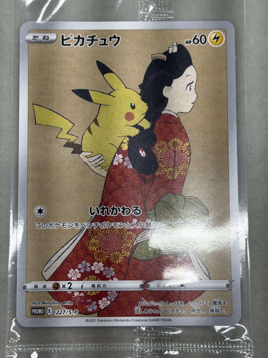 ポケカ 販売情報】 見返り美人ピカチュウ(未開封) ダミーをショー