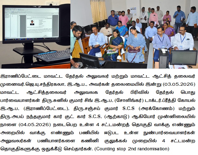 District Collector Ranipet tweet media