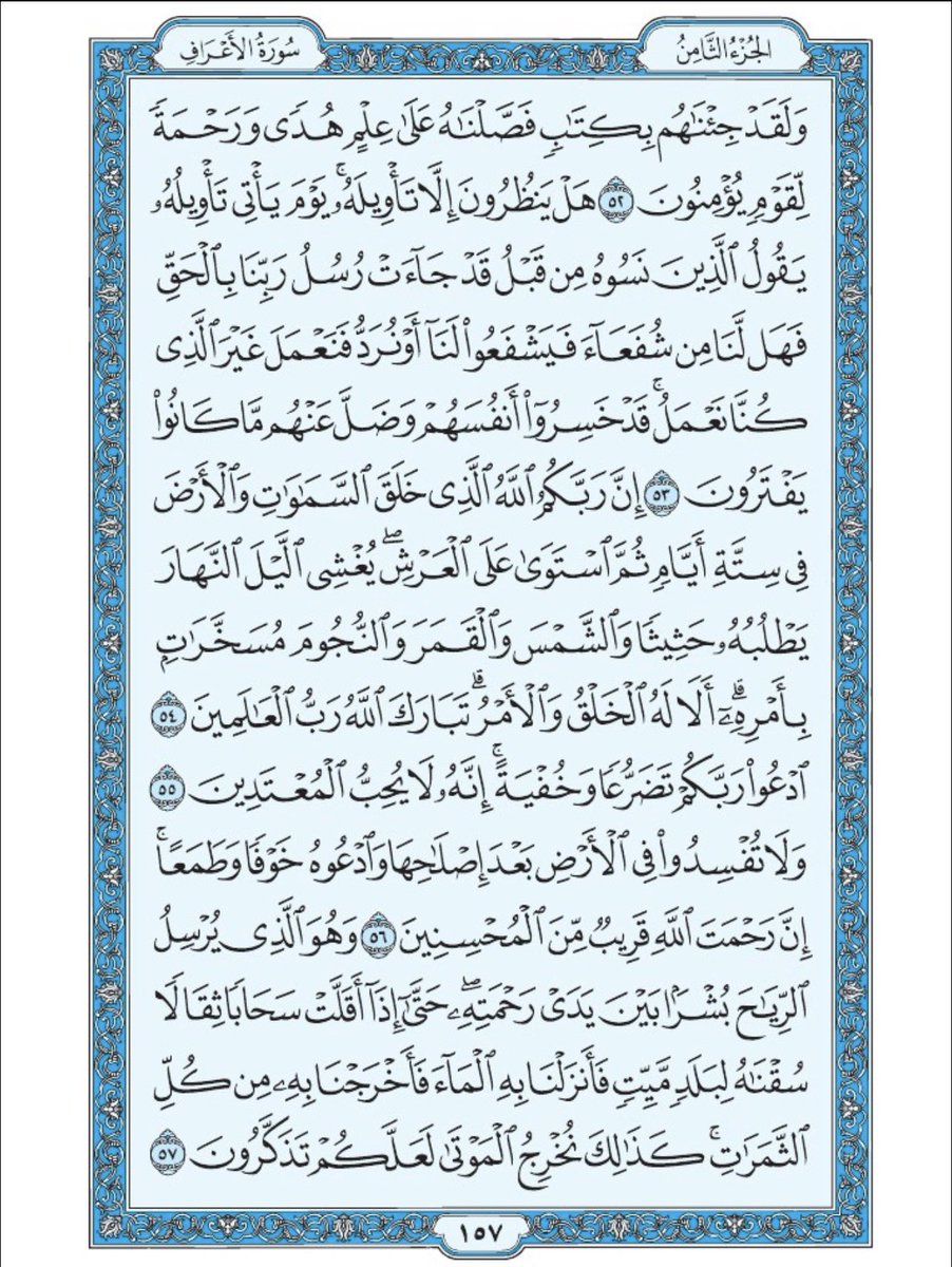 صفحة من القرآن كل يوم ان شاءالله tweet media