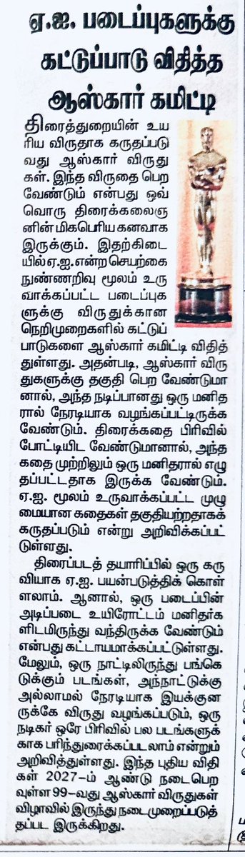 FridayCinemaOrg's tweet image. “ஒரு படைப்பின் ‘அடிப்படை’ உயிரோட்டம் மனிதர்களிடமிருந்து வந்திருக்க வேண்டும்..”

AI படங்களின் கதை இப்படி தான் இருக்க வேண்டும்..
படைப்பாளிகளுக்கு ஆஸ்கார் கமிட்டி கட்டுப்பாடு!! 

#AIMovie #story #director #oscar #OscarRules