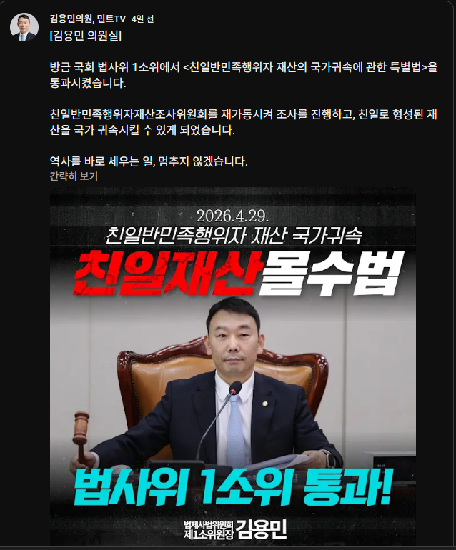 amn.kr/57903與 "친일파 재산 1원까지 몰수 한다!"..16년만에 '친일재산환수법' 국회 법사1소위 극적 통과 '국회 본회의까지 통과시..친일반민족행위자재산조사위원회 재가동', '김용민 법사1소위원장 "숨은 친일 재산 끝까지 추적, 환수하겠다"' '1904년 러일전쟁부터 1945년8월15일 광복