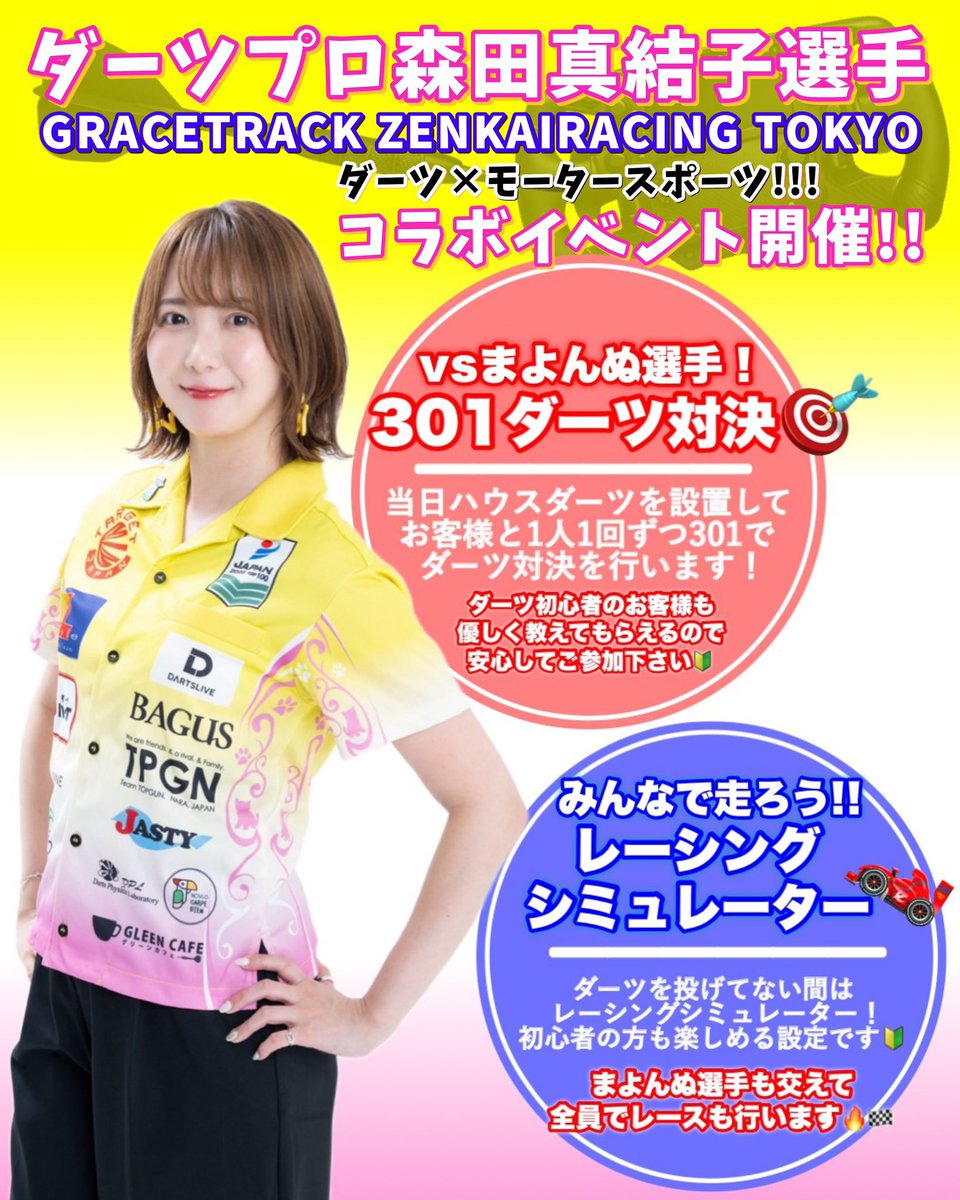 まよんぬ🎯ダーツプロ（森田真結子） (@mayodarts) / Posts / X