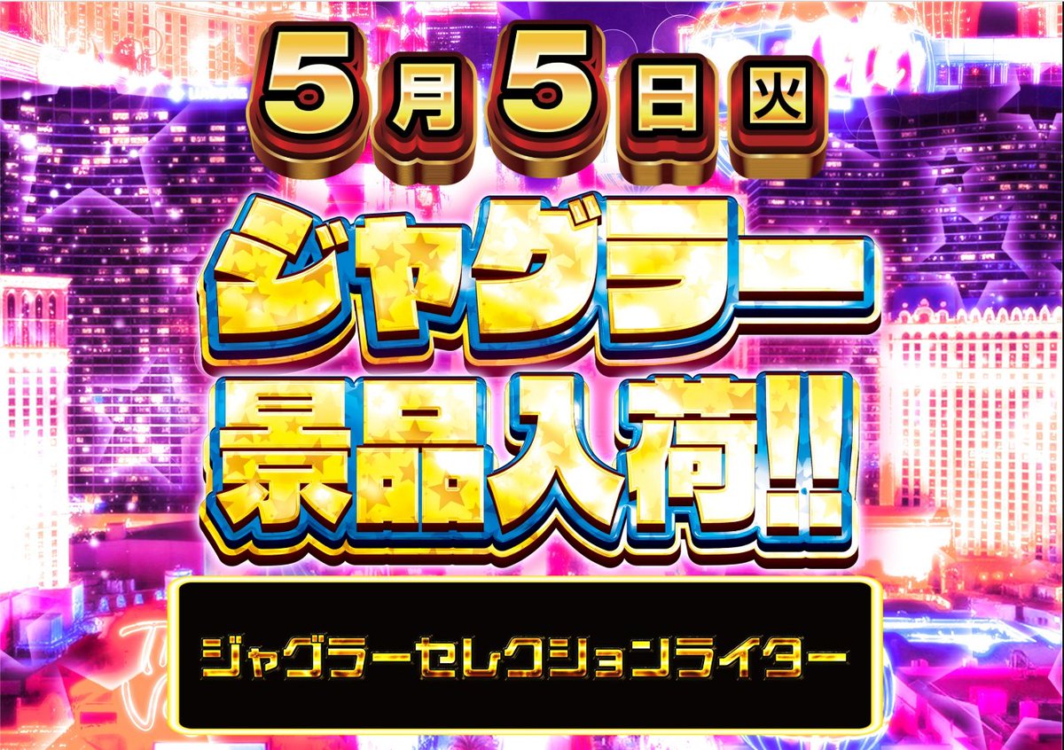 パリテン＠岡山県ダイナムブロック長 tweet media