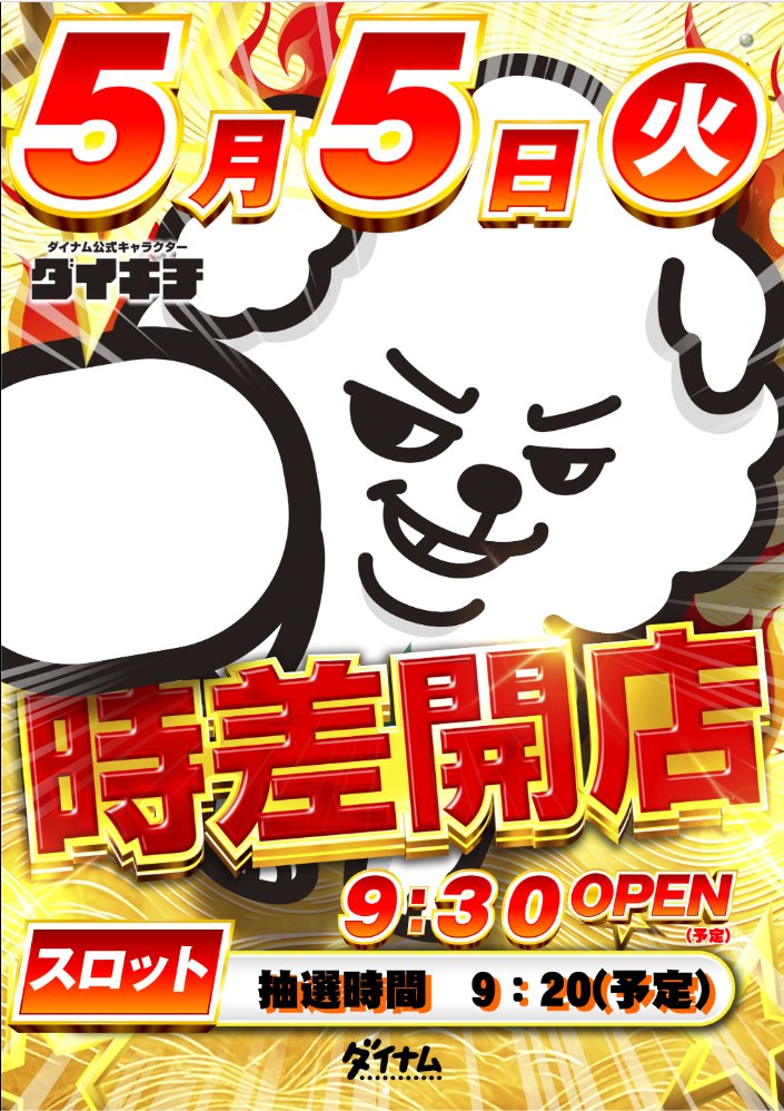 パリテン＠岡山県ダイナムブロック長 tweet media